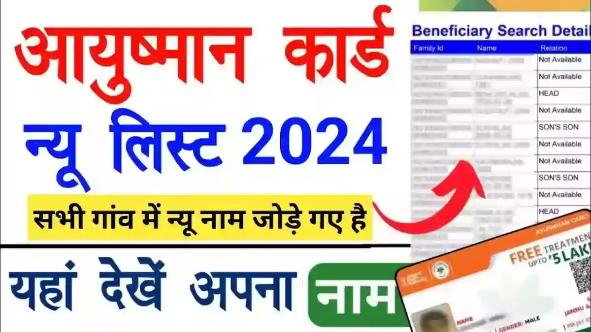 Ayushman Card List 2024