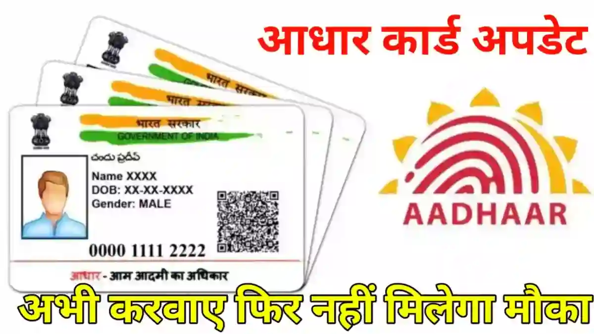 Aadhaar Update Last Date 2024