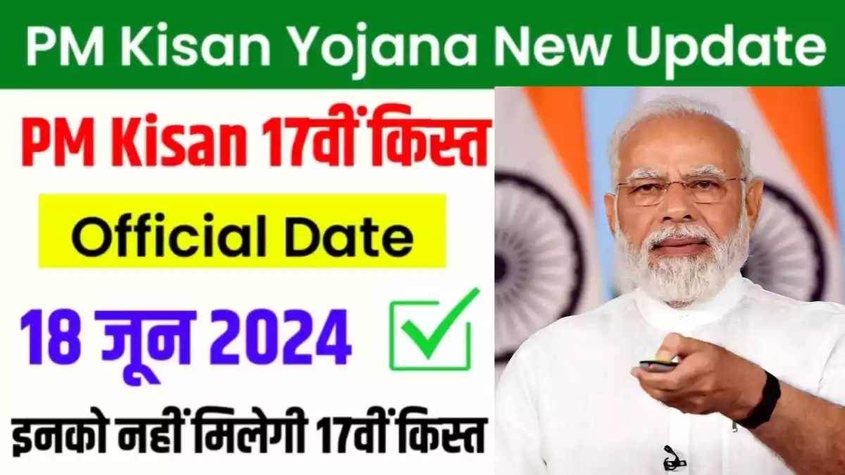 PM Kisan Yojana 17th Installment Date 2024