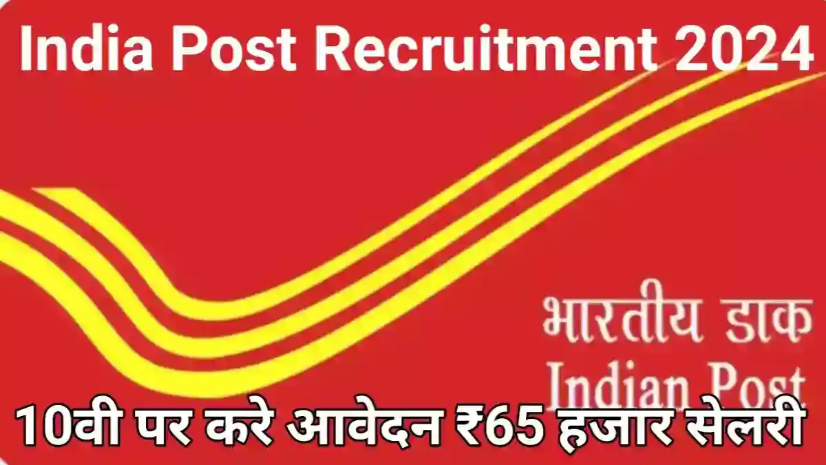 India Post Recruitment 2024