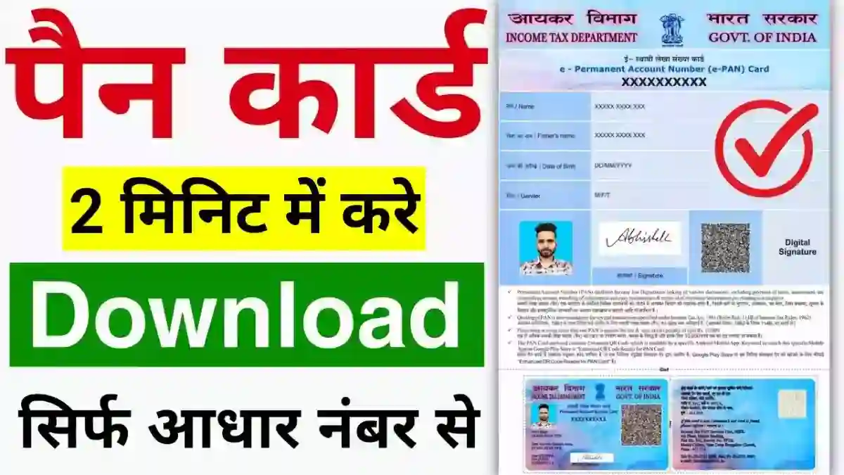 Aadhar Se Pan Card Download Kaise Kare 2024