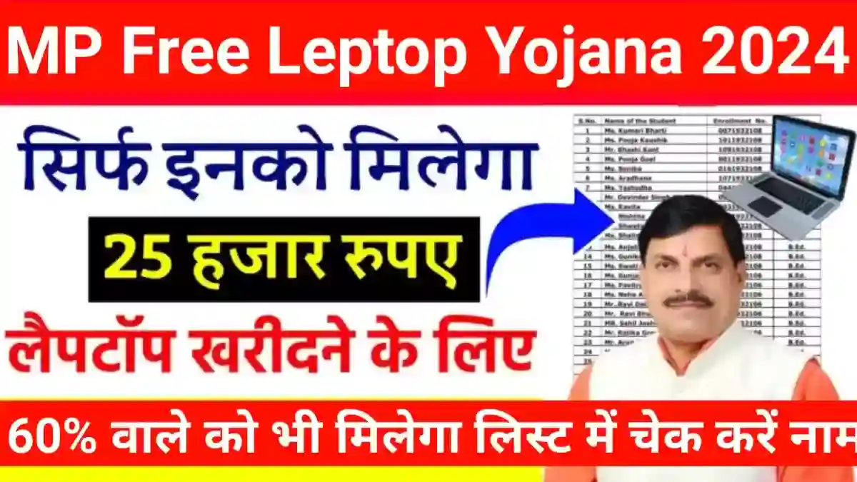 MP Free Laptop Yojana List 2024