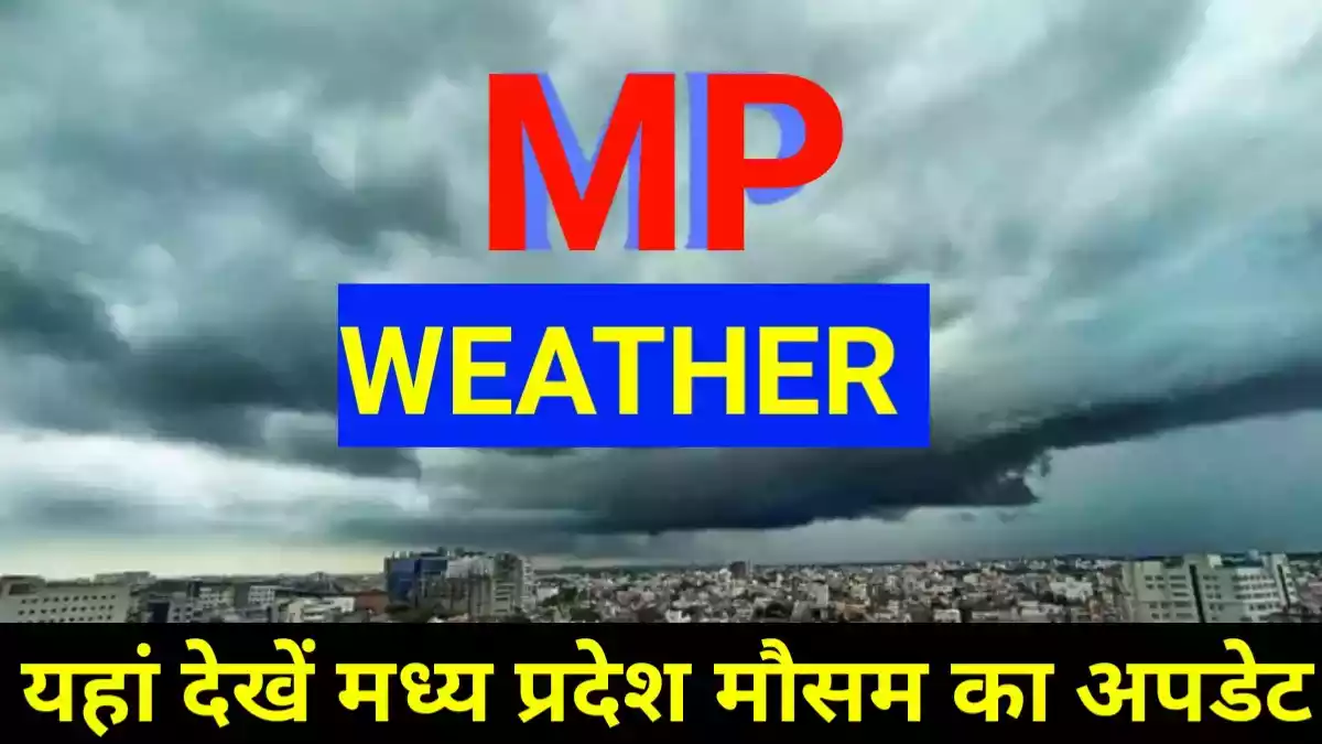 MP Weather : मौसम समाचार 2024