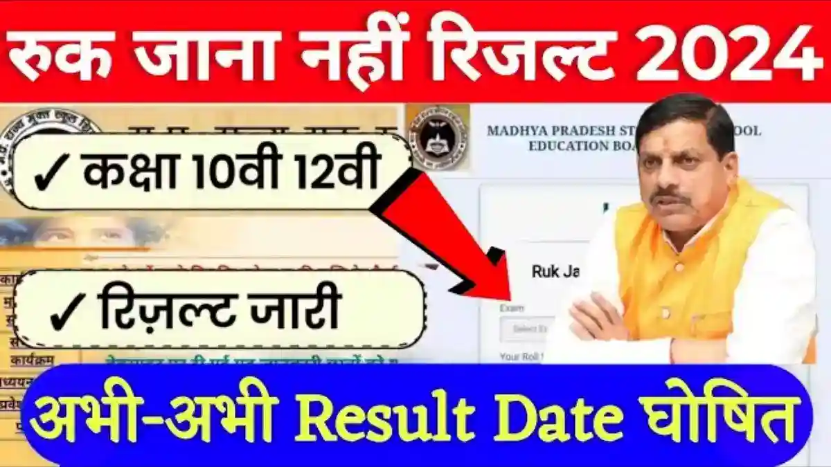 MPSOS Ruk Jana Nahi 10th 12th Result 2024 Date