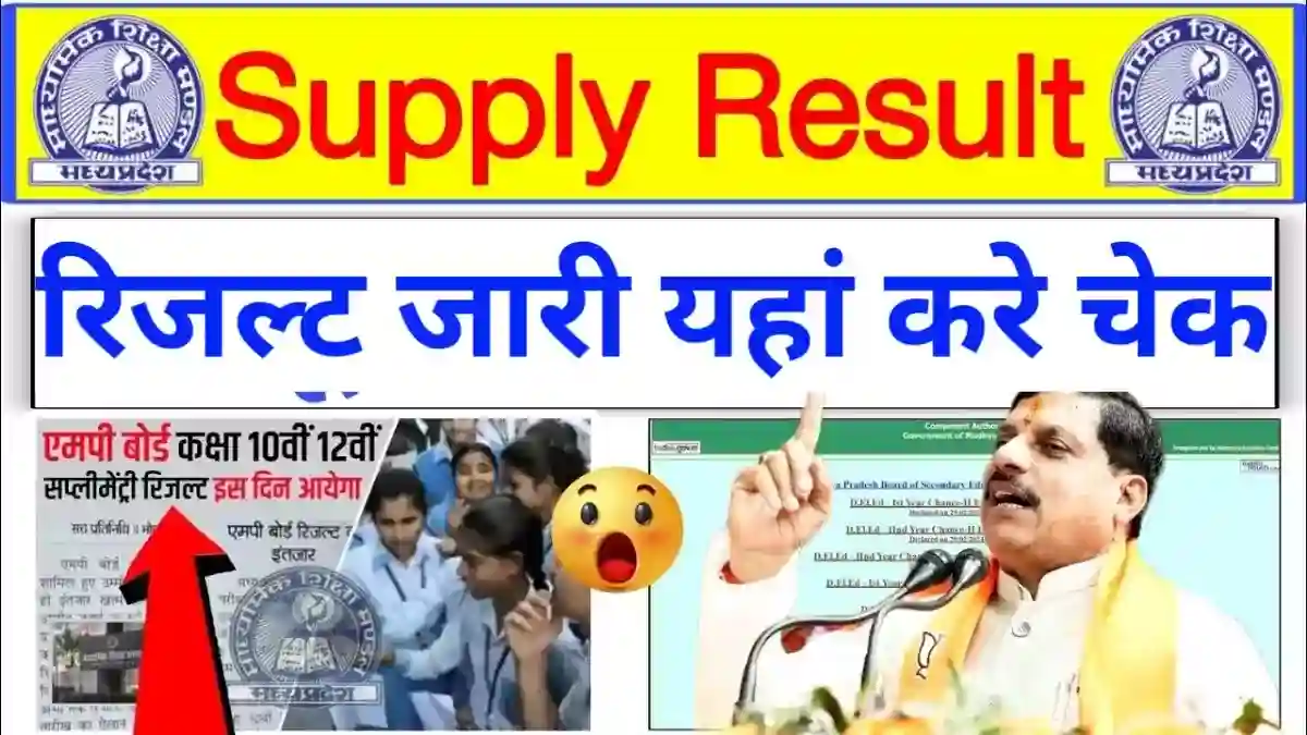 MP Board supplementary result 2024 Check