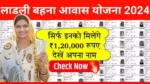 Ladli Behna Awas Yojana List MP 2024